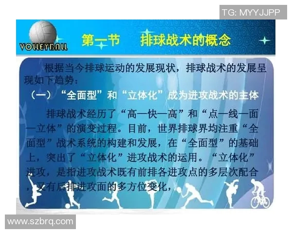 上海排球队转换体系的战术分析与实践探索