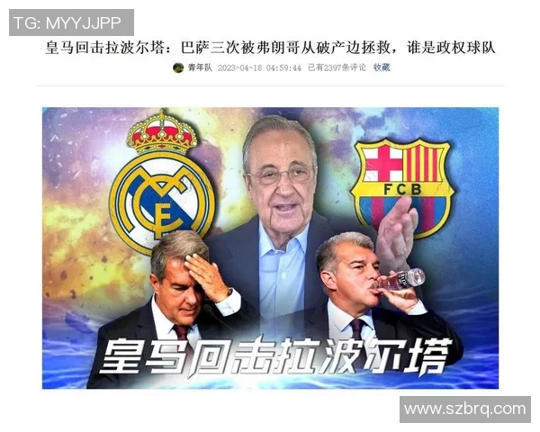 皇马巴萨携手发布联合声明坚决反对欧超联赛计划的失败与影响